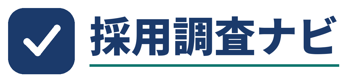 採用調査ナビ